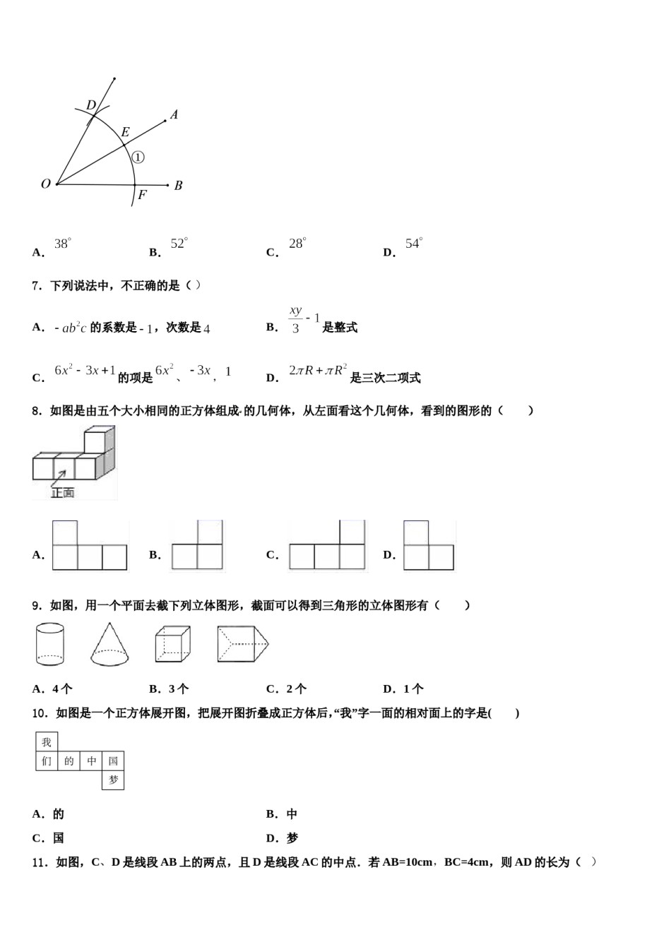 四川省德阳中江县初中2023-2024学年数学七上期末统考试题含解析.doc_第2页