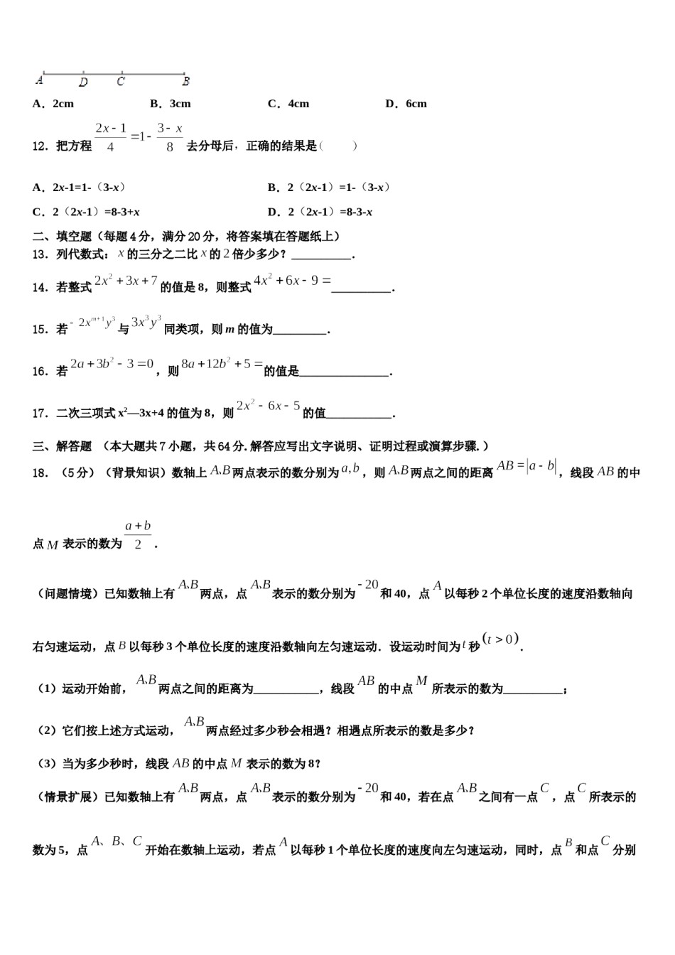 四川省德阳中江县初中2023-2024学年数学七上期末统考试题含解析.doc_第3页