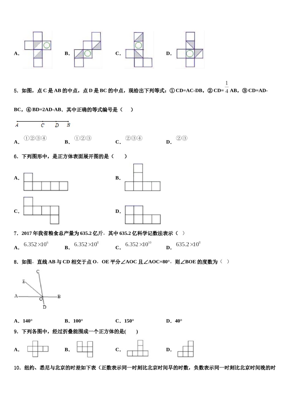 四川省德阳地区2023-2024学年七年级数学第一学期期末学业质量监测试题含解析.doc_第2页