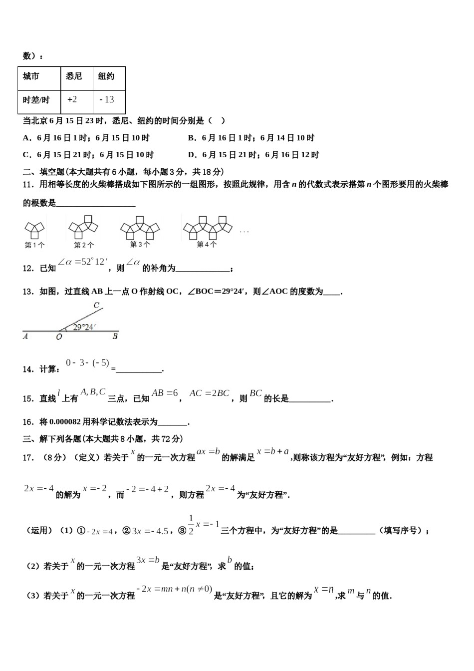四川省德阳地区2023-2024学年七年级数学第一学期期末学业质量监测试题含解析.doc_第3页
