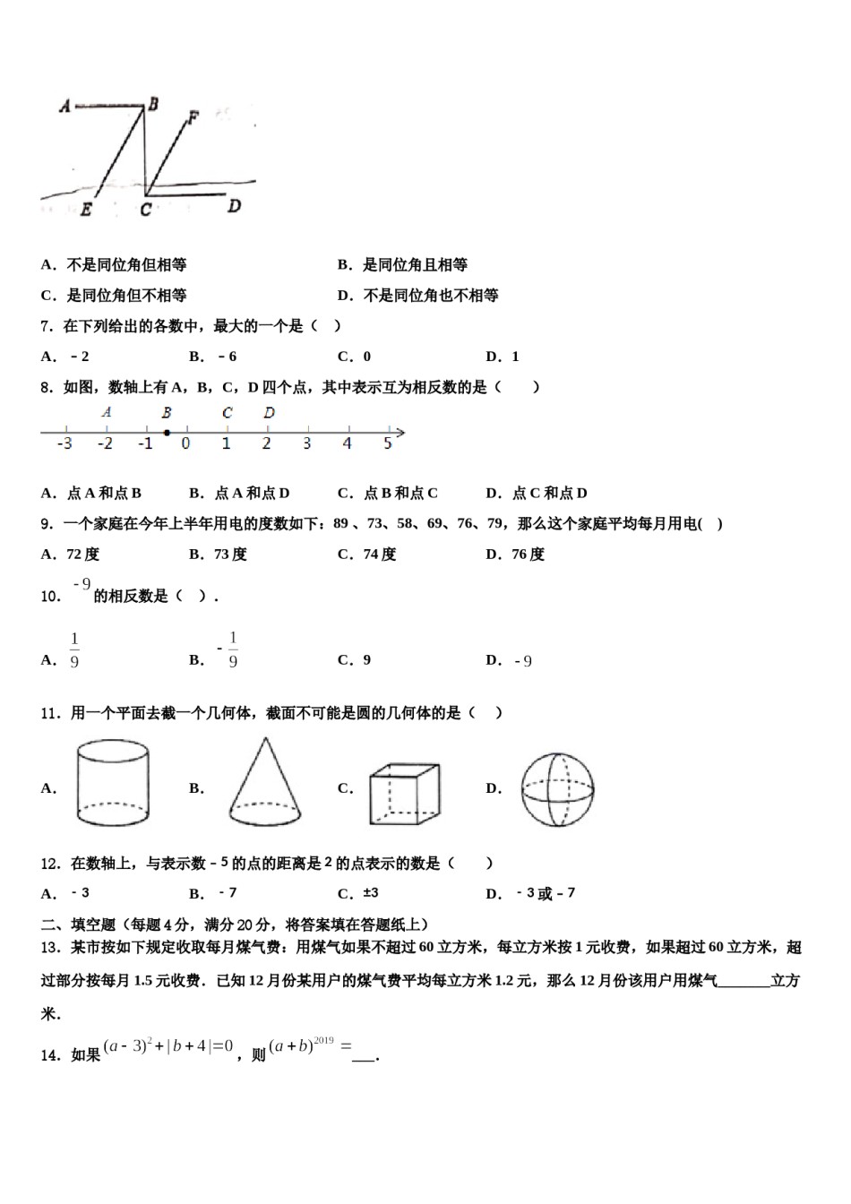 四川省德阳地区2023-2024学年数学七上期末统考模拟试题含解析.doc_第2页