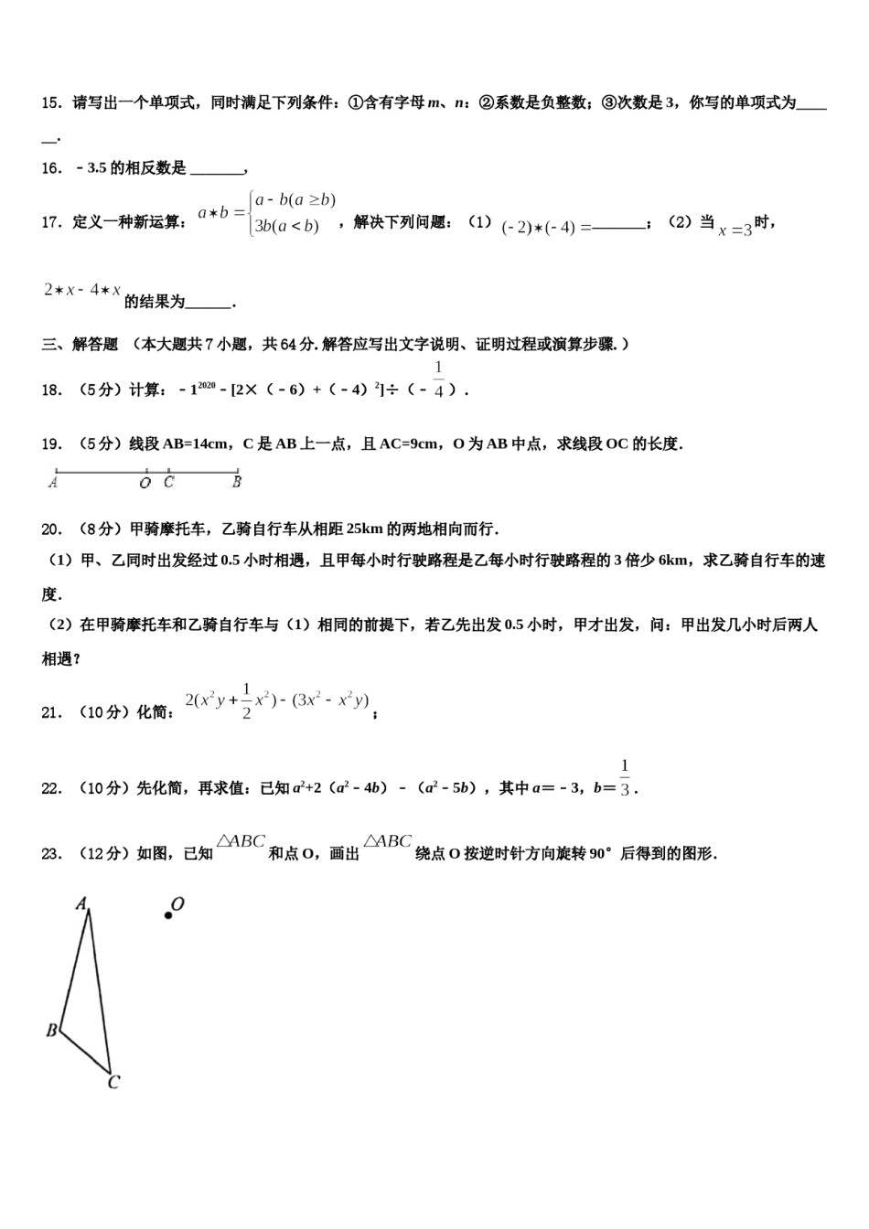 四川省德阳地区2023-2024学年数学七上期末统考模拟试题含解析.doc_第3页