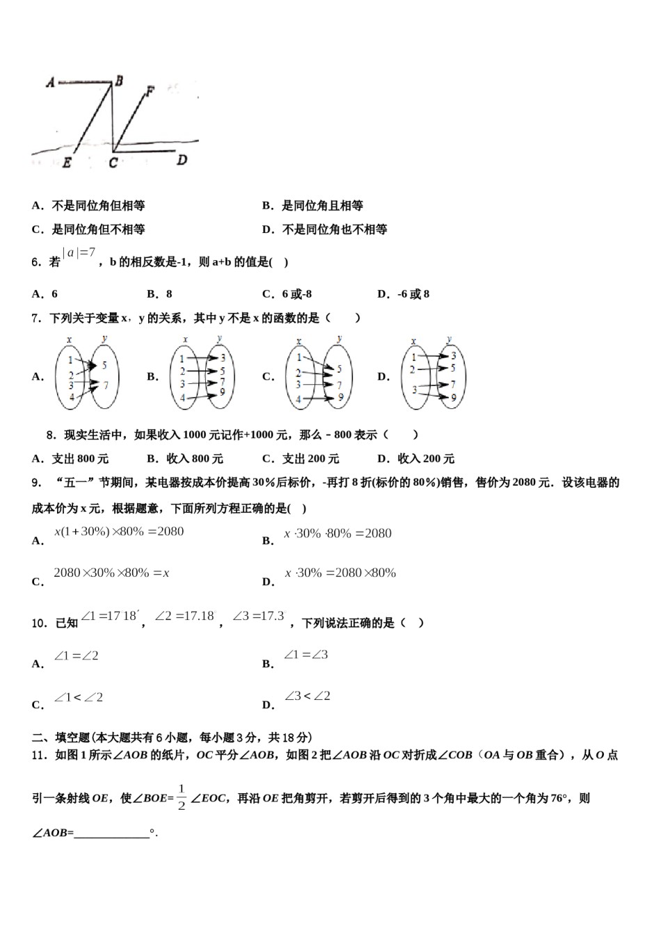 四川省德阳市中学江县2023-2024学年数学七年级第一学期期末学业质量监测模拟试题含解析.doc_第2页