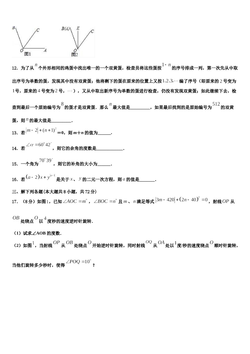 四川省德阳市中学江县2023-2024学年数学七年级第一学期期末学业质量监测模拟试题含解析.doc_第3页