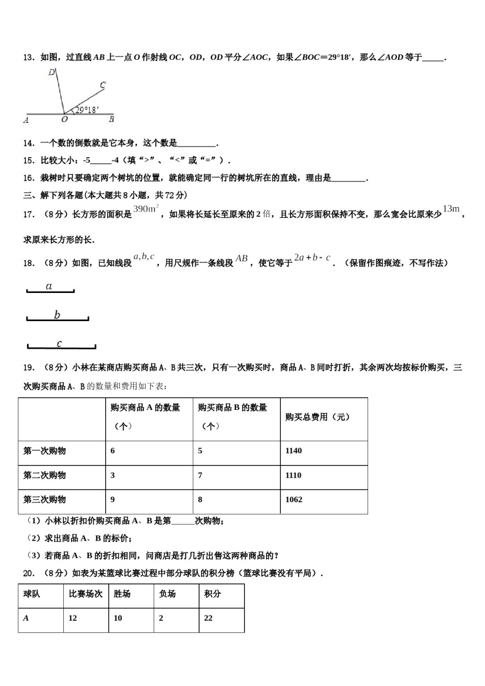 四川省德阳市德阳中学2023-2024学年数学七年级第一学期期末质量检测模拟试题含解析.doc_第3页