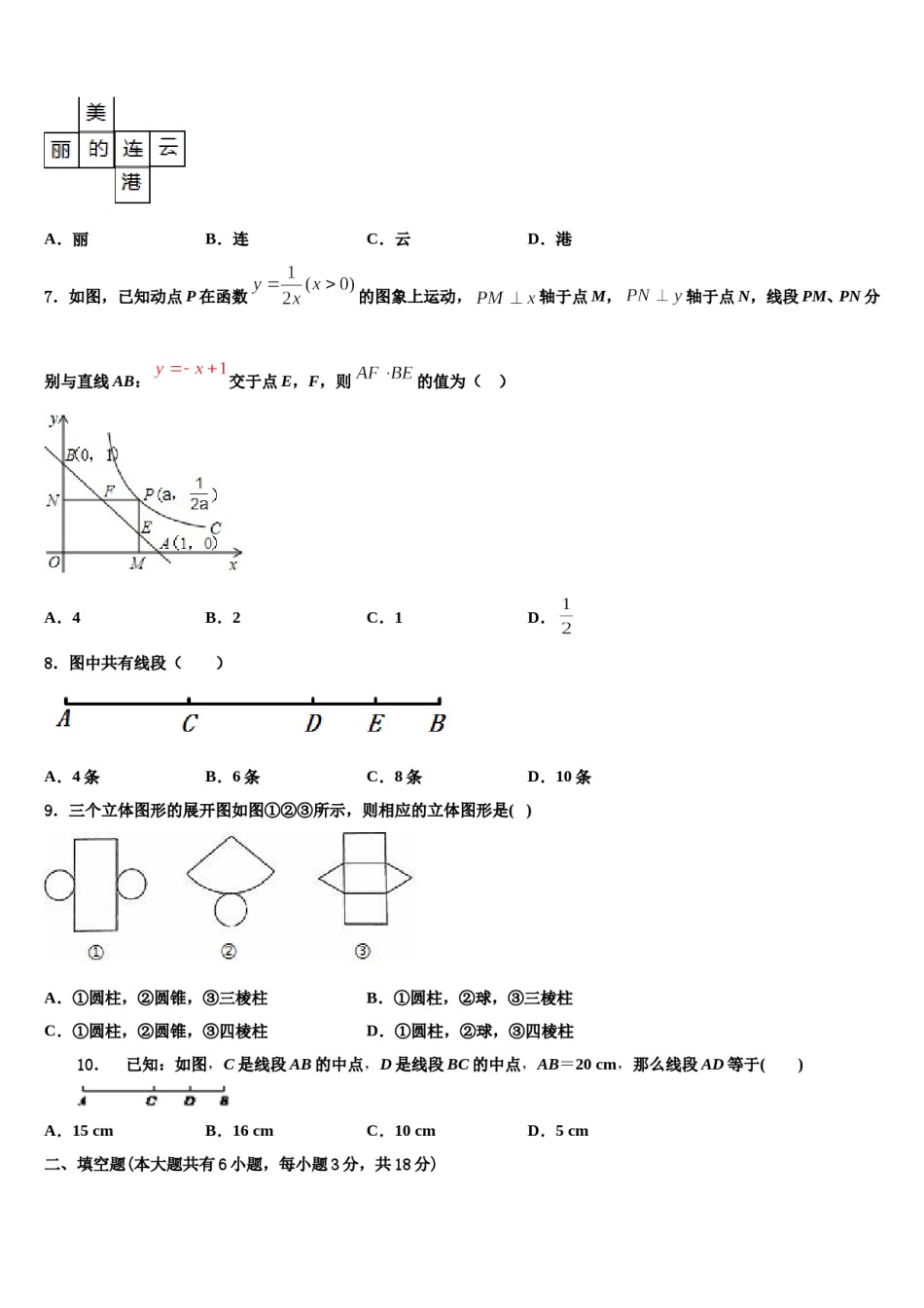 四川省德阳市德阳市第五中学2023年数学七上期末综合测试试题含解析.doc_第2页