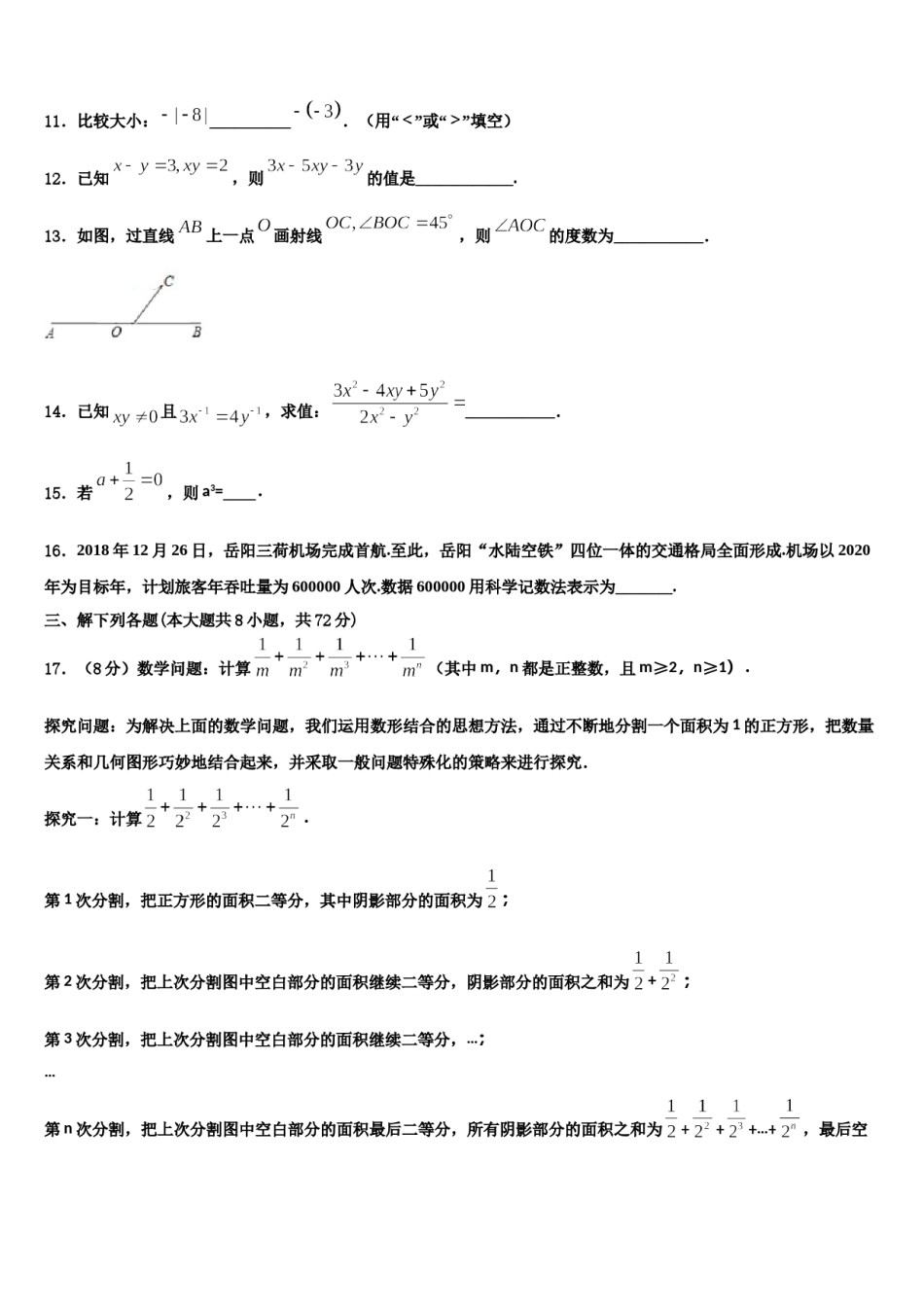 四川省德阳市德阳市第五中学2023年数学七上期末综合测试试题含解析.doc_第3页