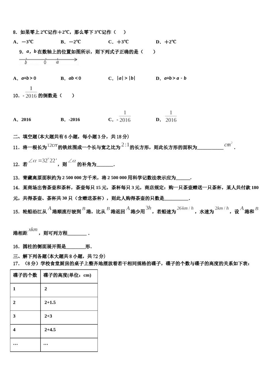 四川省成都七中学2023年七年级数学第一学期期末经典试题含解析.doc_第2页