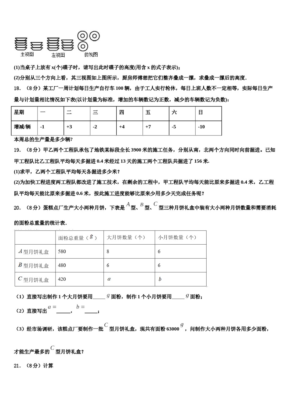 四川省成都七中学2023年七年级数学第一学期期末经典试题含解析.doc_第3页
