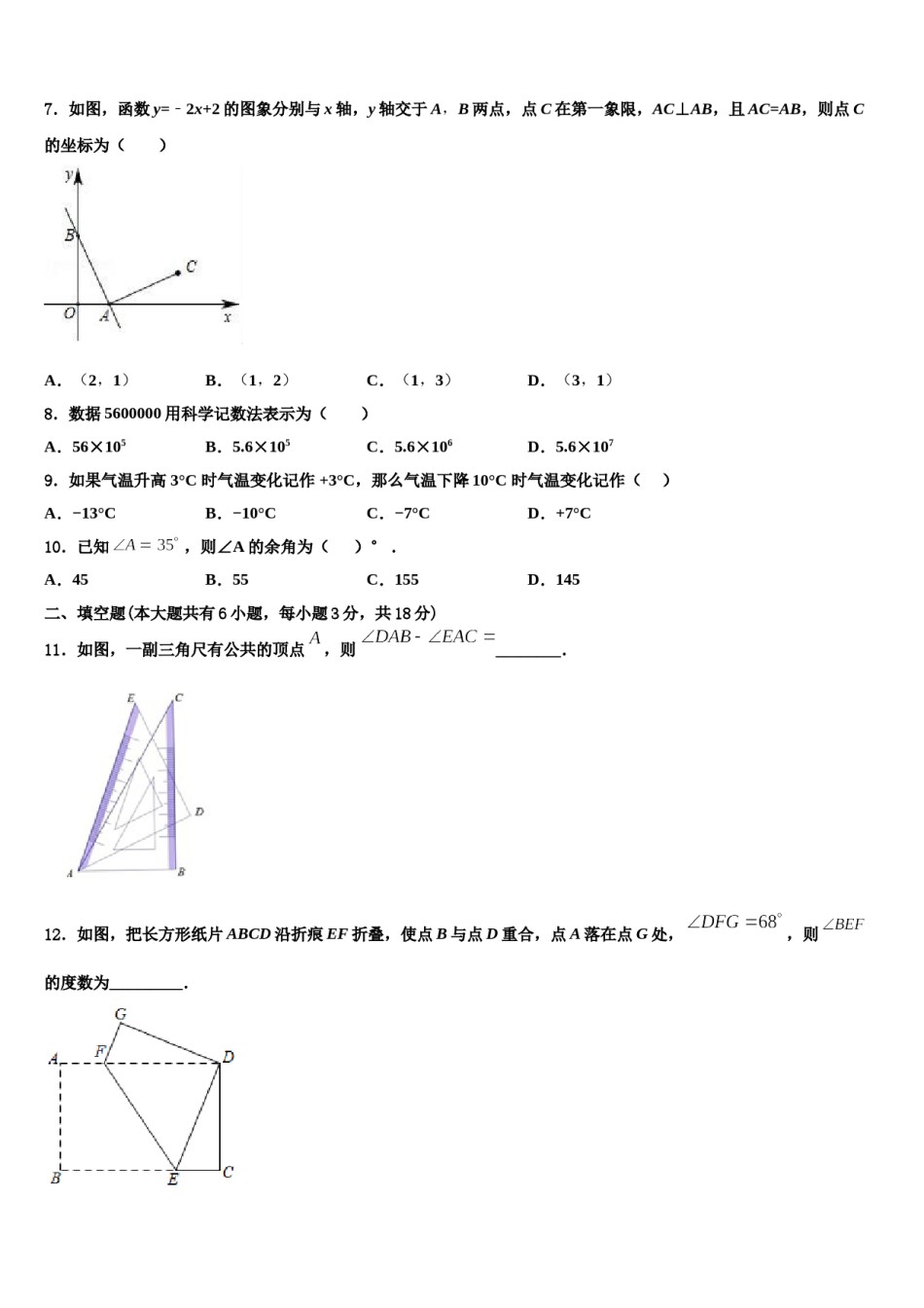 四川省成都东辰国际学校2023年七年级数学第一学期期末质量跟踪监视模拟试题含解析.doc_第2页
