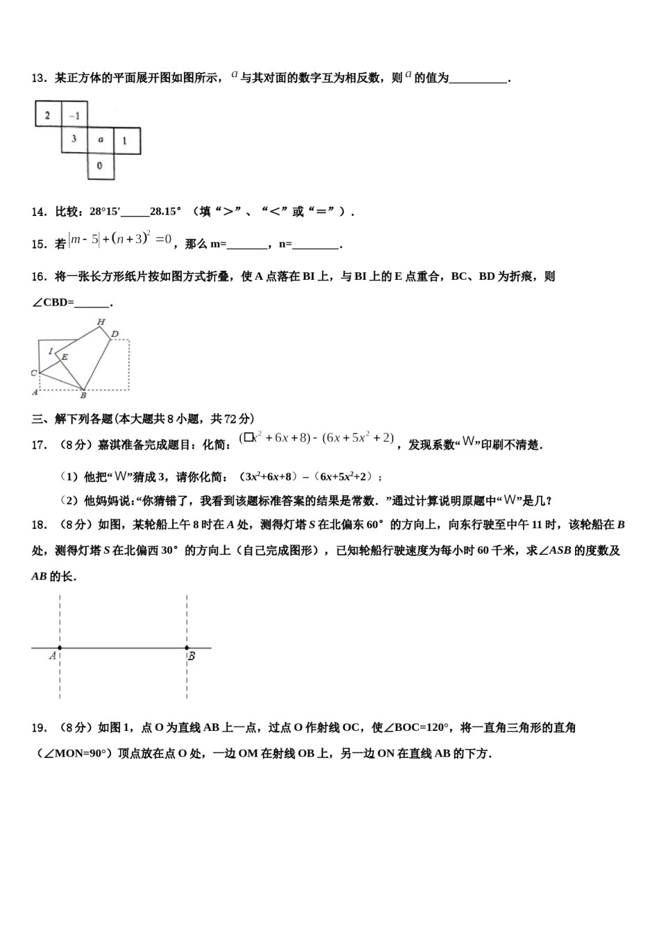 四川省成都东辰国际学校2023年七年级数学第一学期期末质量跟踪监视模拟试题含解析.doc_第3页