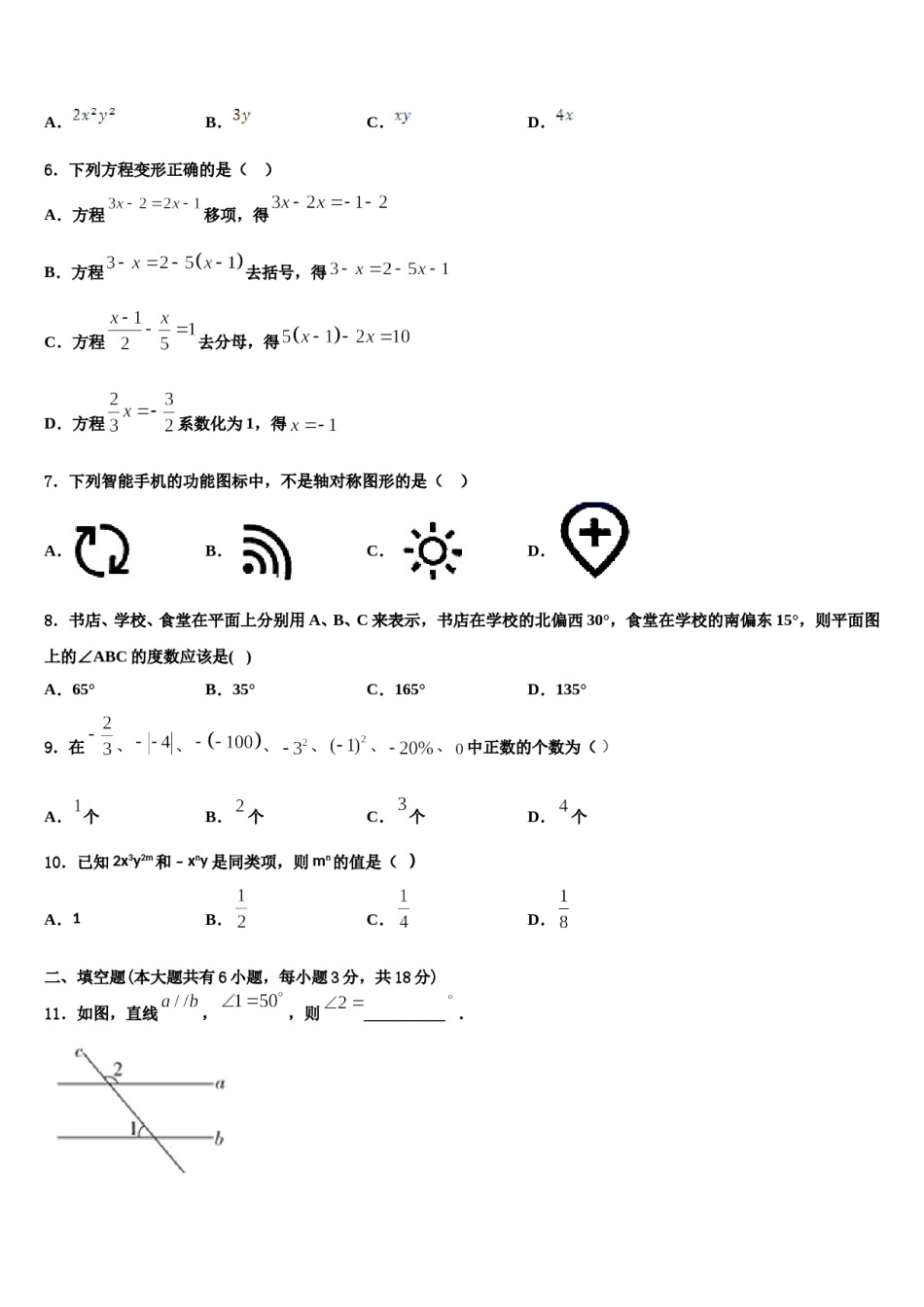 四川省成都嘉祥外国语学校2023年七年级数学第一学期期末达标测试试题含解析.doc_第2页