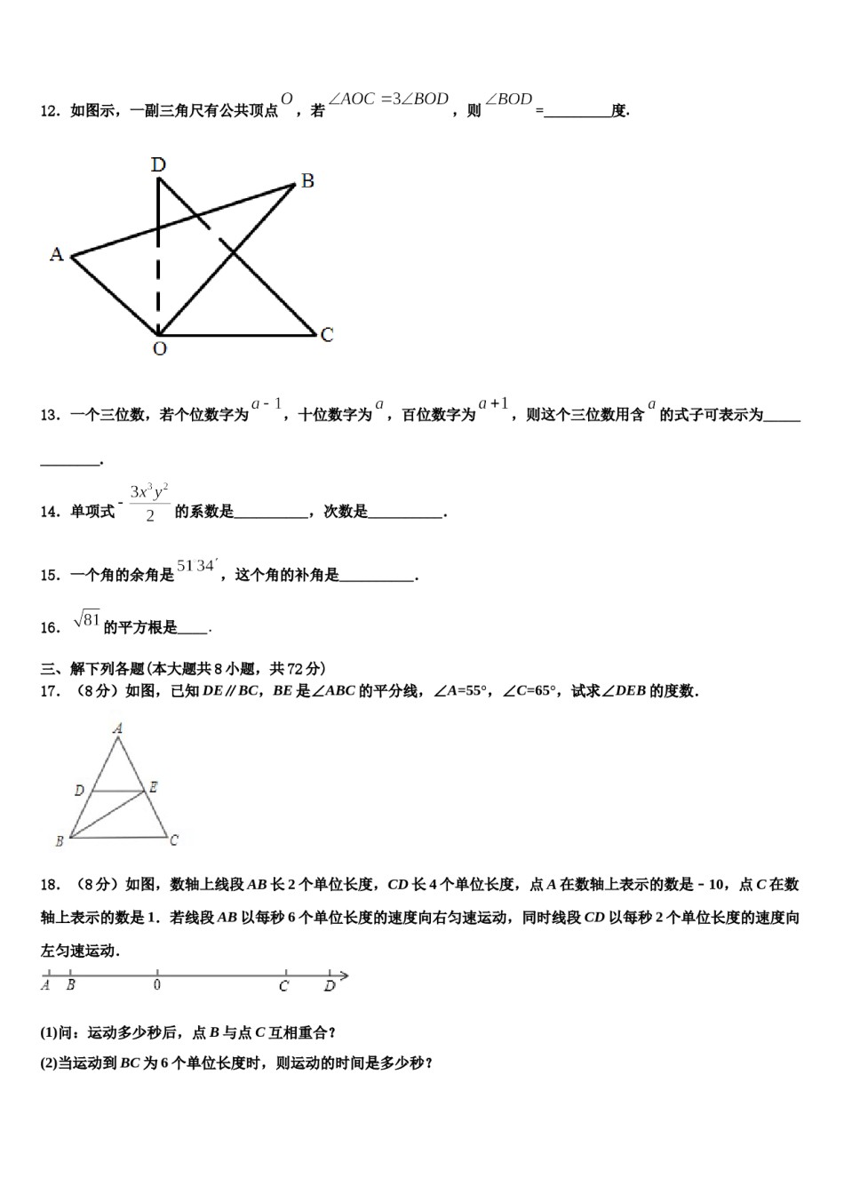 四川省成都嘉祥外国语学校2023年七年级数学第一学期期末达标测试试题含解析.doc_第3页