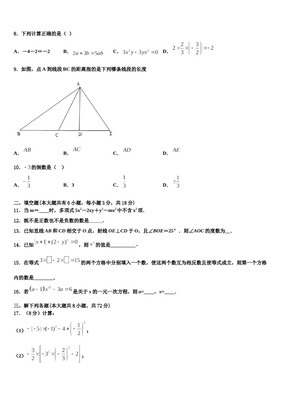 四川省成都市七中学育才学校2023-2024学年七年级数学第一学期期末学业质量监测试题含解析.doc_第2页