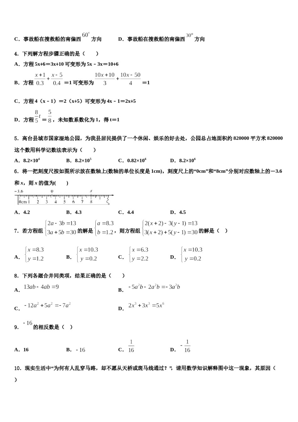 四川省成都市七中学育才学校2023年数学七年级第一学期期末质量检测试题含解析.doc_第2页