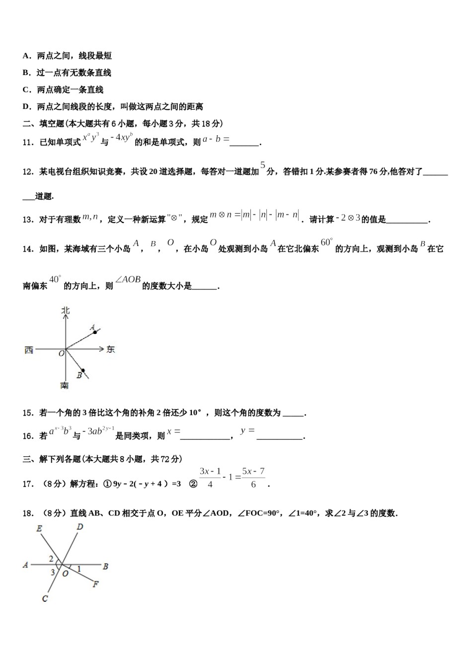 四川省成都市七中学育才学校2023年数学七年级第一学期期末质量检测试题含解析.doc_第3页