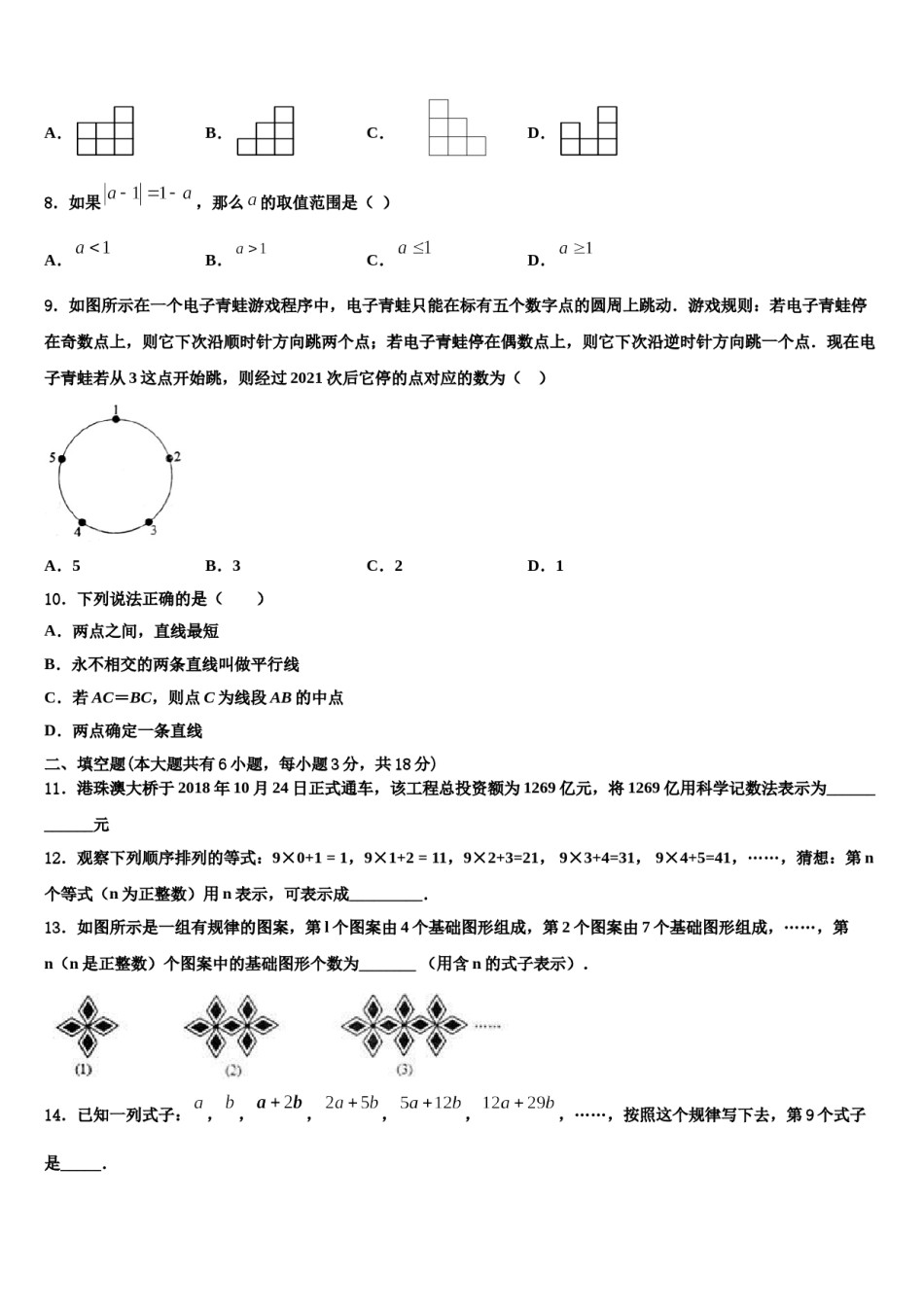 四川省成都市东辰国际学校2023-2024学年数学七上期末考试试题含解析.doc_第2页
