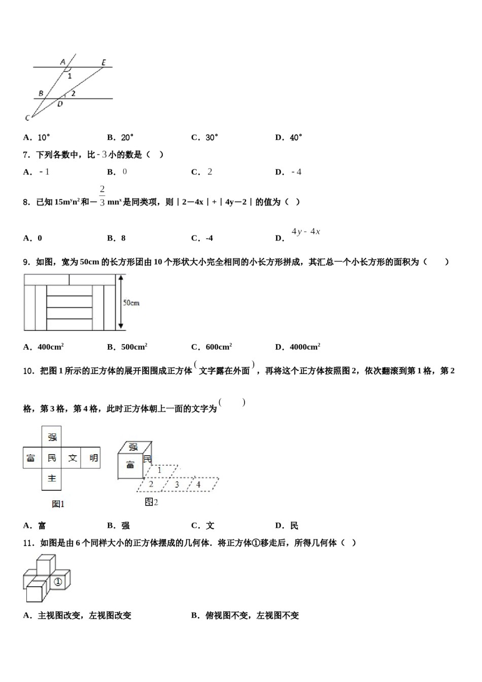 四川省成都市北大附中成都为明学校2023-2024学年七年级数学第一学期期末监测试题含解析.doc_第2页