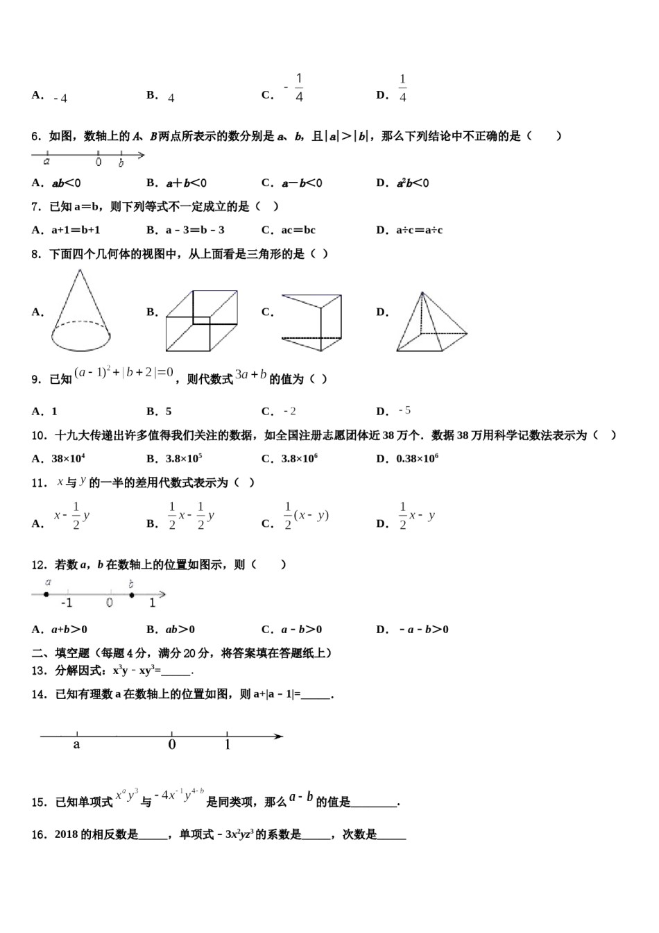 四川省成都市北大附中成都为明学校2023年数学七上期末监测试题含解析.doc_第2页