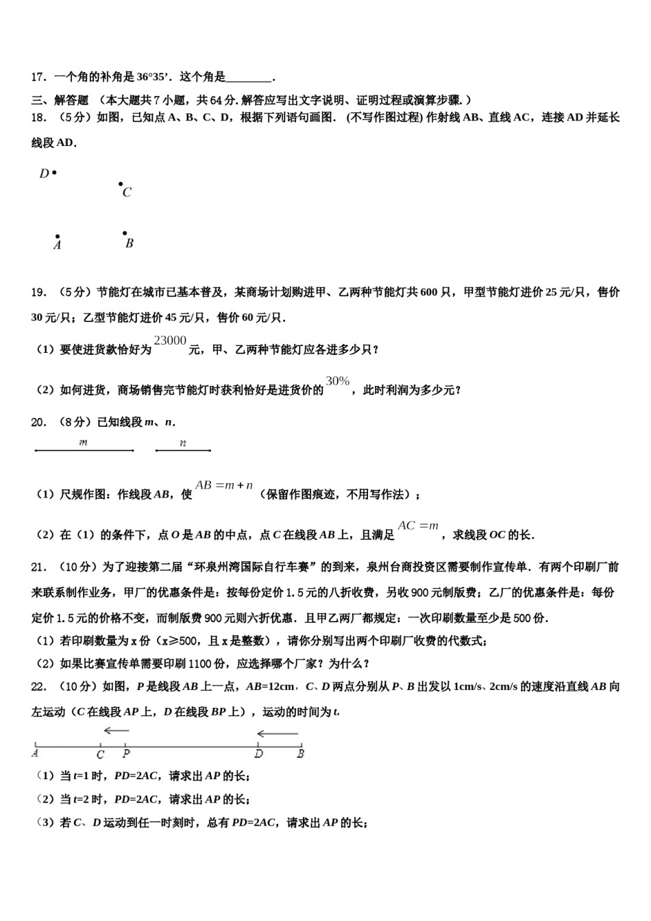 四川省成都市北大附中成都为明学校2023年数学七上期末监测试题含解析.doc_第3页