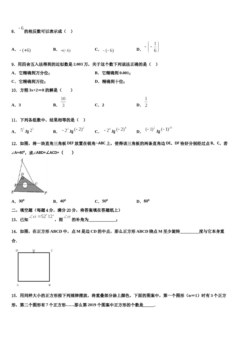 四川省成都市名校2023-2024学年七年级数学第一学期期末调研模拟试题含解析.doc_第2页