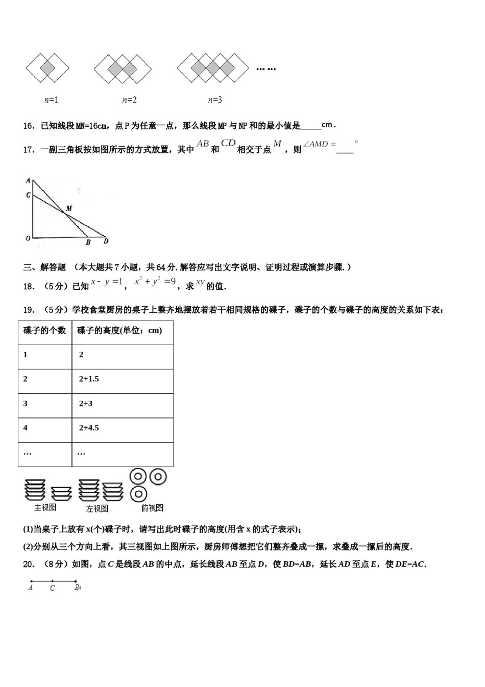四川省成都市名校2023-2024学年七年级数学第一学期期末调研模拟试题含解析.doc_第3页