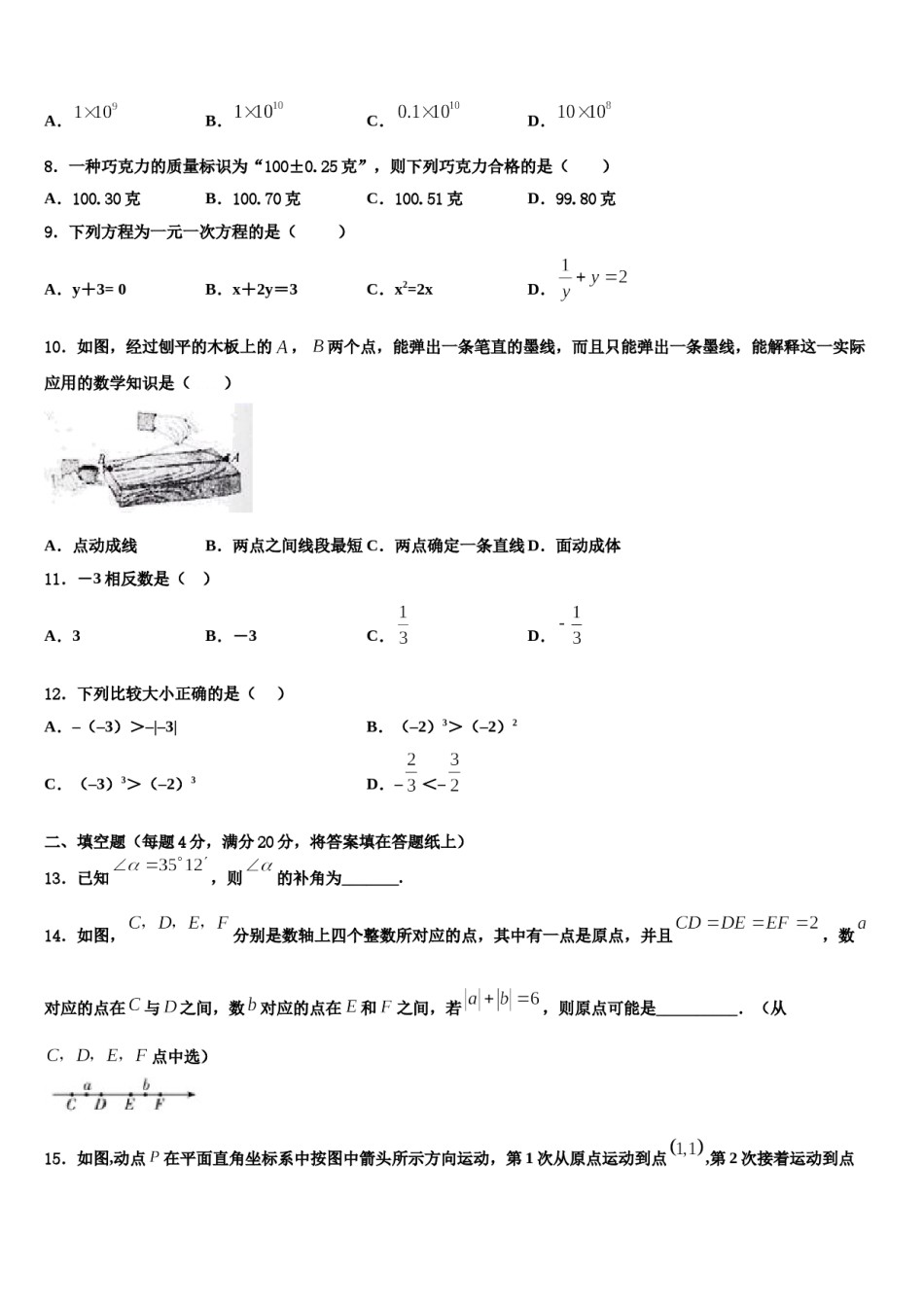 四川省成都市嘉祥外国语学校2023-2024学年七年级数学第一学期期末调研模拟试题含解析.doc_第2页
