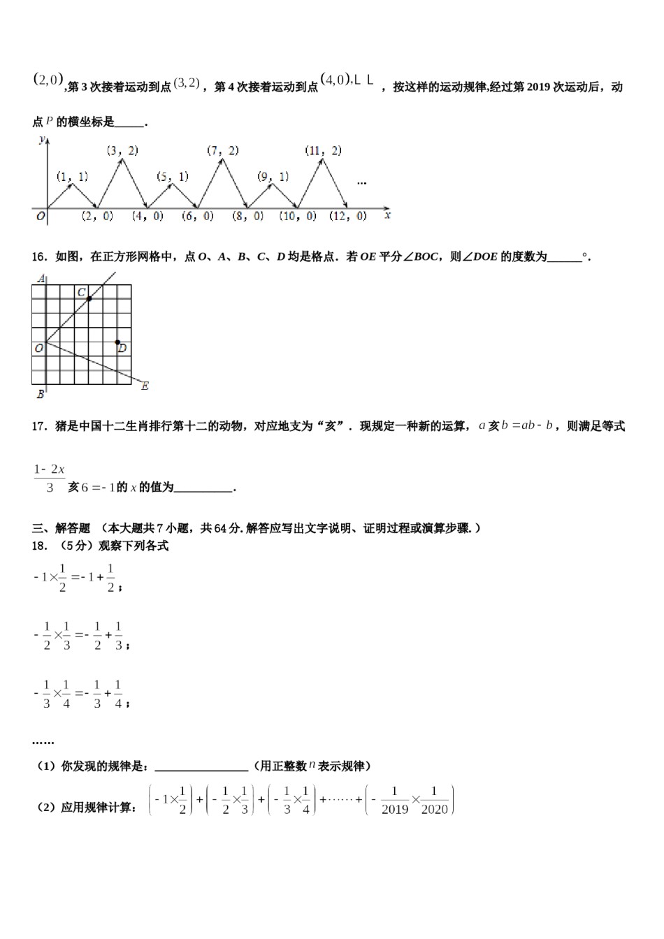 四川省成都市嘉祥外国语学校2023-2024学年七年级数学第一学期期末调研模拟试题含解析.doc_第3页