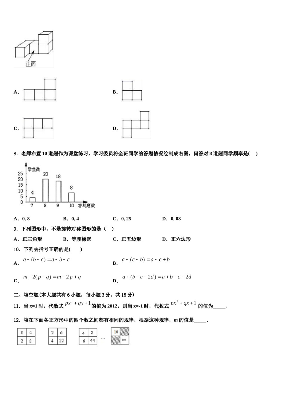 四川省成都市嘉祥外国语学校2023年数学七年级第一学期期末统考模拟试题含解析.doc_第2页