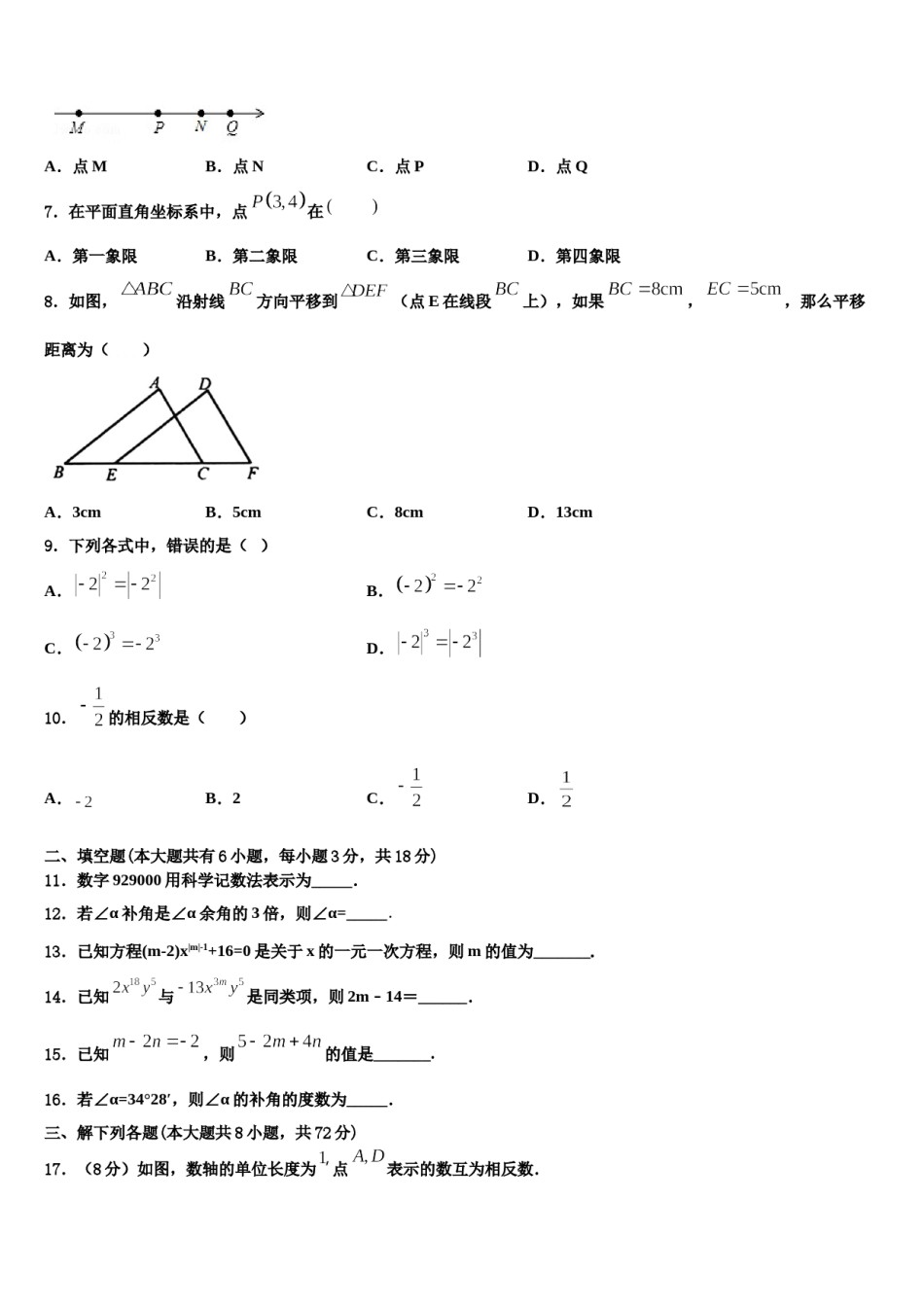 四川省成都市外国语学校2023-2024学年数学七上期末学业质量监测试题含解析.doc_第2页
