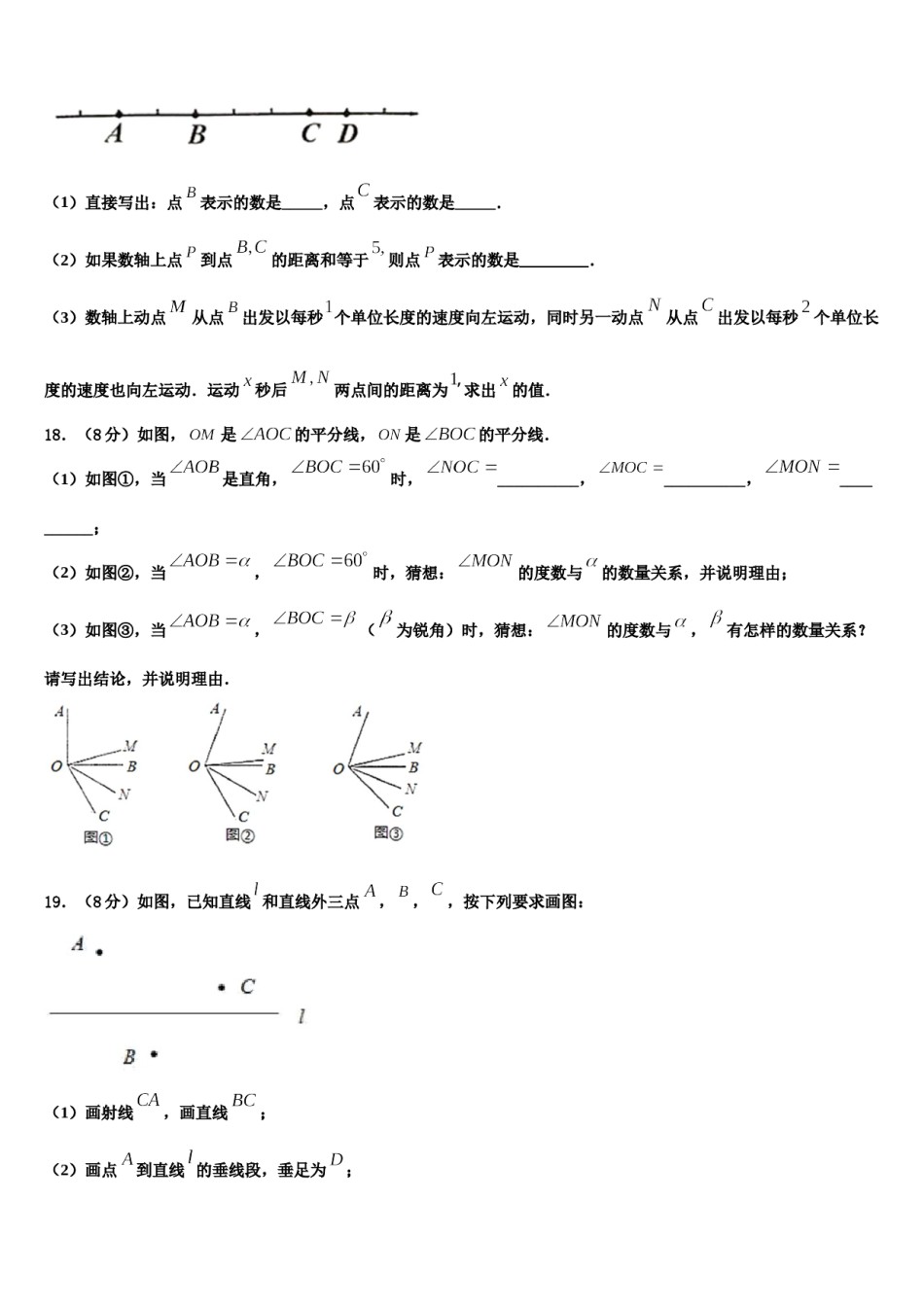 四川省成都市外国语学校2023-2024学年数学七上期末学业质量监测试题含解析.doc_第3页
