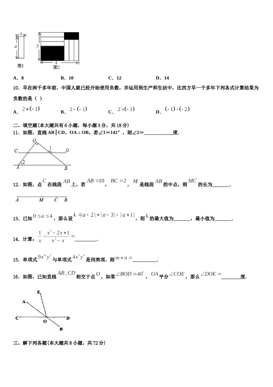 四川省成都市大邑县2023-2024学年数学七年级第一学期期末预测试题含解析.doc_第2页