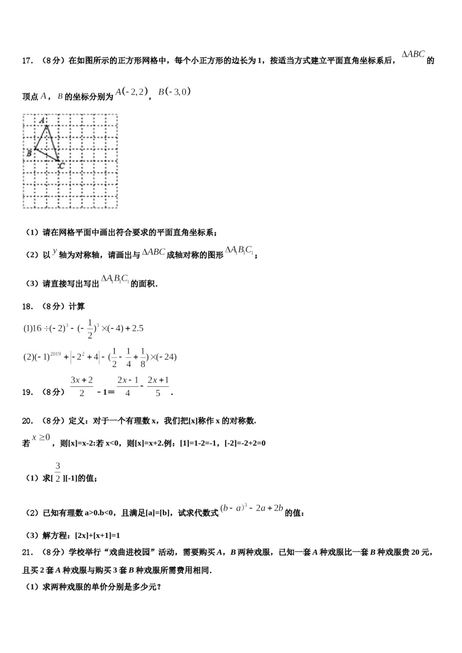 四川省成都市大邑县2023-2024学年数学七年级第一学期期末预测试题含解析.doc_第3页
