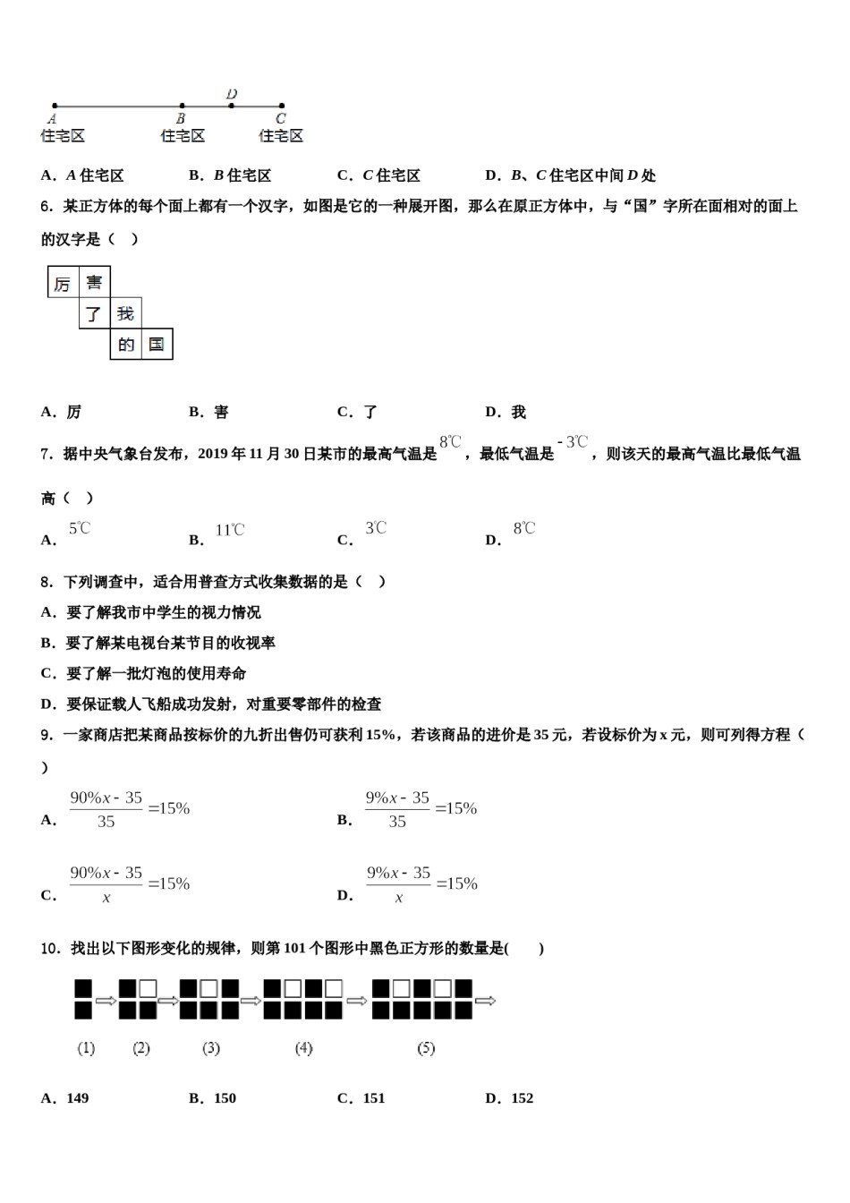 四川省成都市天府七中学2023年七年级数学第一学期期末达标检测试题含解析.doc_第2页