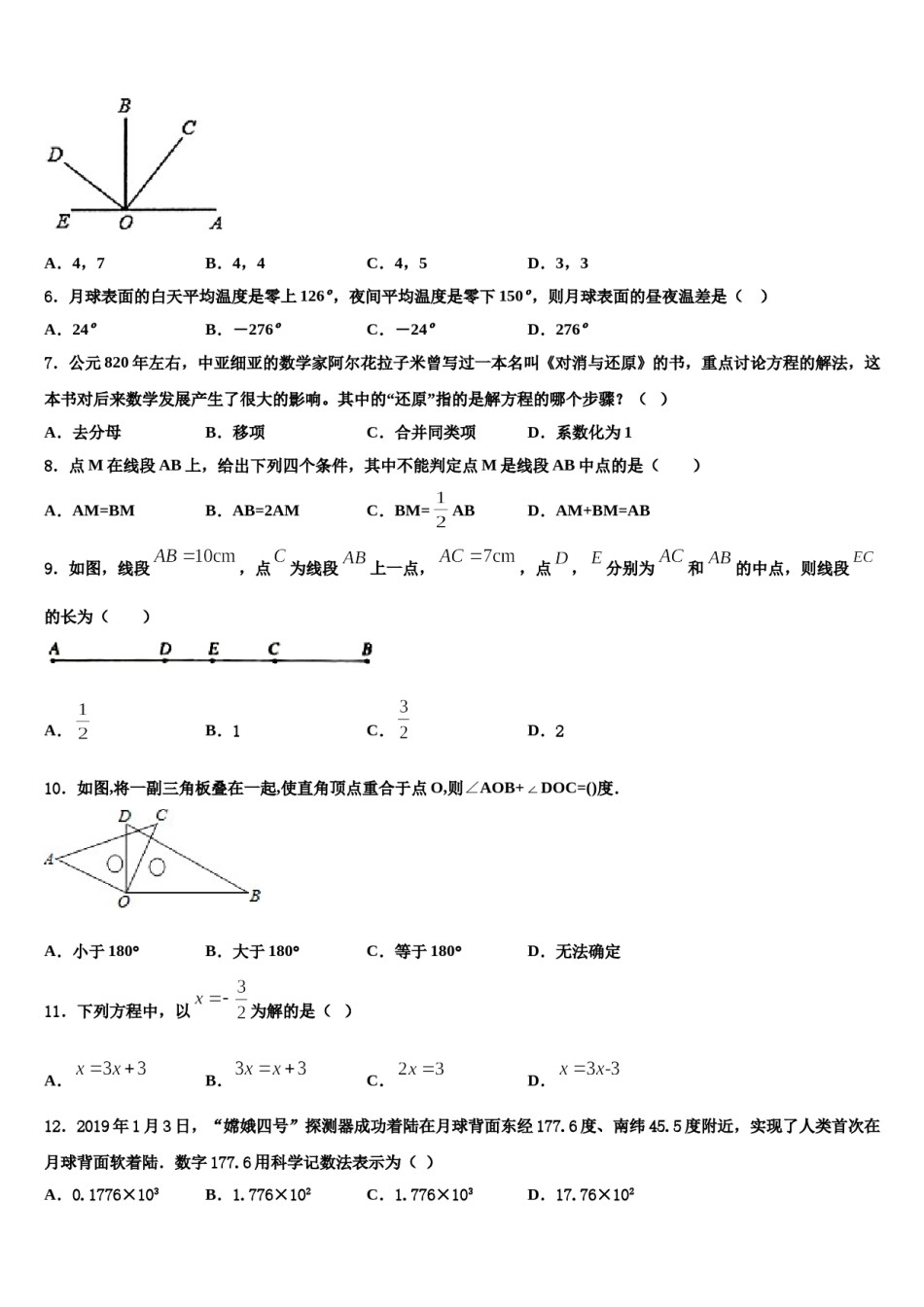 四川省成都市天府新区2023年七年级数学第一学期期末联考模拟试题含解析.doc_第2页