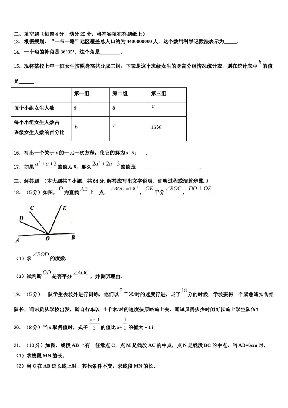四川省成都市天府新区2023年七年级数学第一学期期末联考模拟试题含解析.doc_第3页