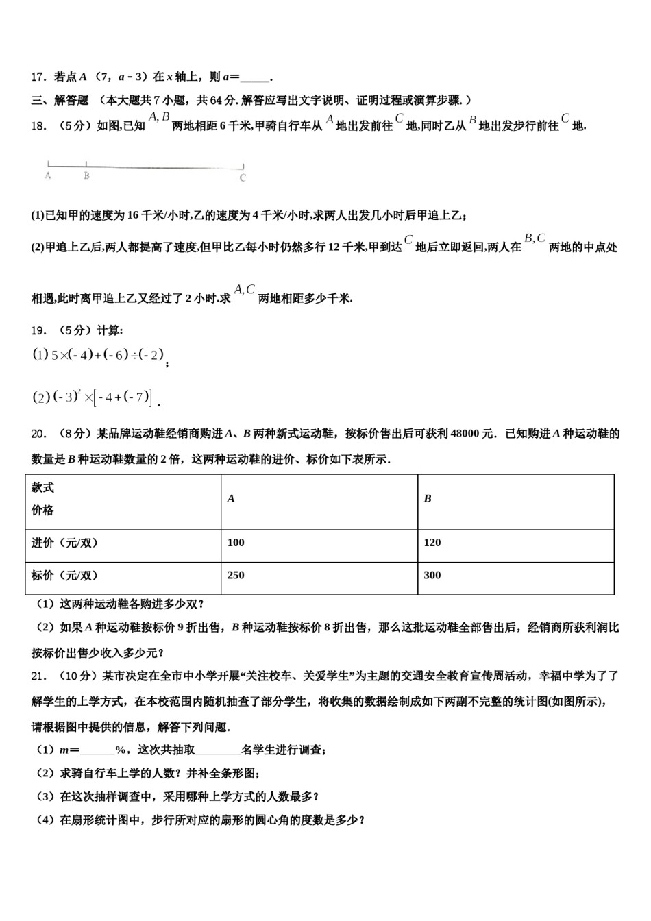四川省成都市天府新区九级2023年数学七年级第一学期期末经典模拟试题含解析.doc_第3页