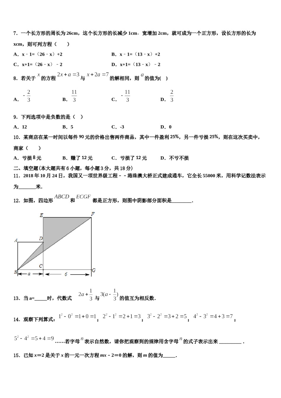 四川省成都市天府第七中学2023-2024学年七年级数学第一学期期末复习检测模拟试题含解析.doc_第2页