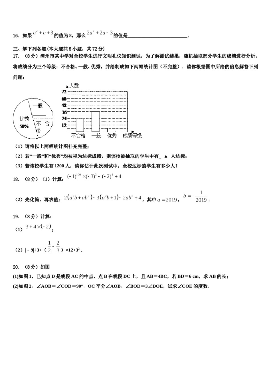 四川省成都市天府第七中学2023-2024学年七年级数学第一学期期末复习检测模拟试题含解析.doc_第3页