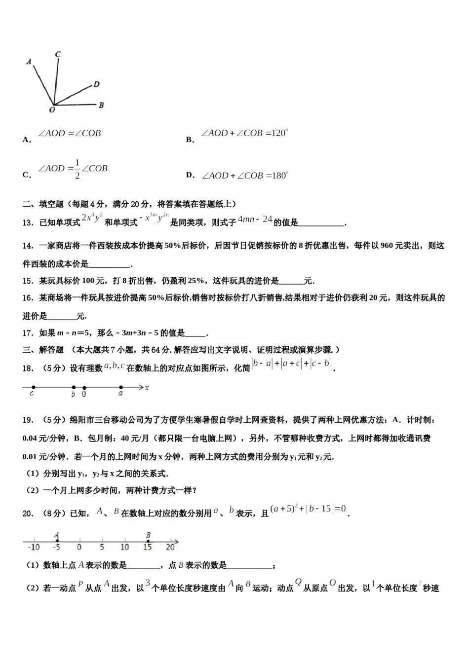 四川省成都市实验中学2023-2024学年七年级数学第一学期期末监测试题含解析.doc_第3页