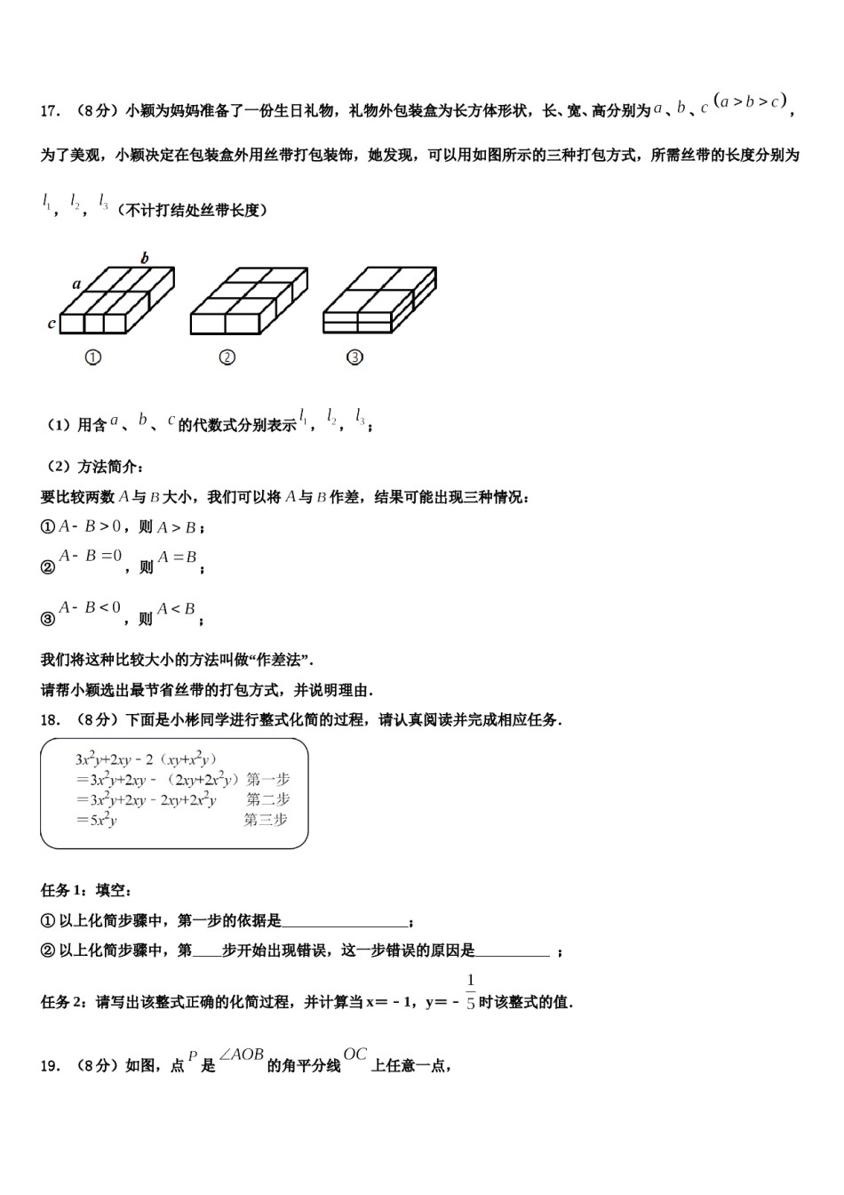 四川省成都市实验外国语学校2023-2024学年数学七年级第一学期期末联考试题含解析.doc_第3页