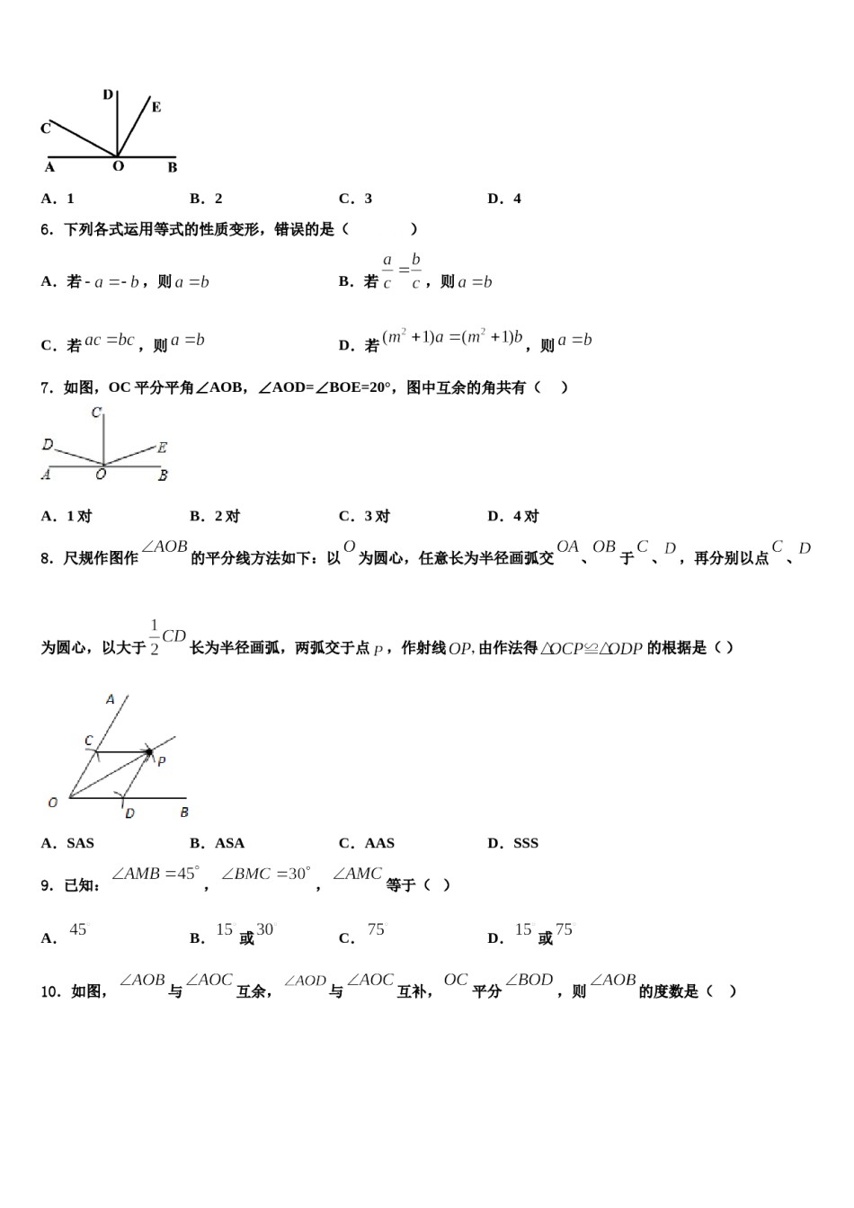 四川省成都市崇庆中学2023-2024学年七年级数学第一学期期末综合测试试题含解析.doc_第2页