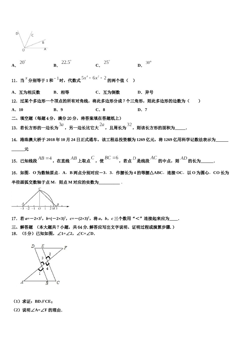 四川省成都市崇庆中学2023-2024学年七年级数学第一学期期末综合测试试题含解析.doc_第3页