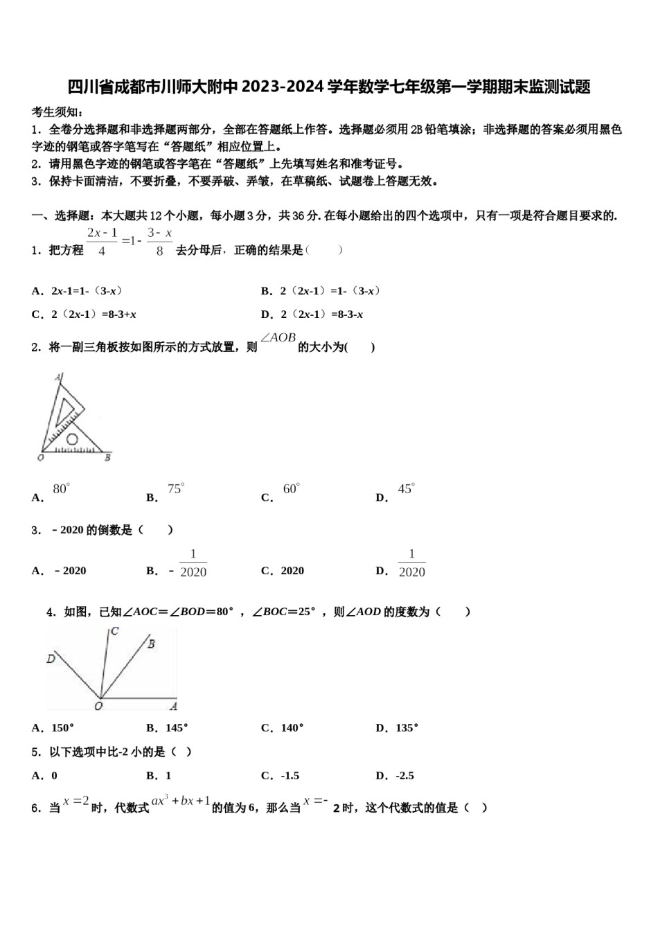 四川省成都市川师大附中2023-2024学年数学七年级第一学期期末监测试题含解析.doc_第1页