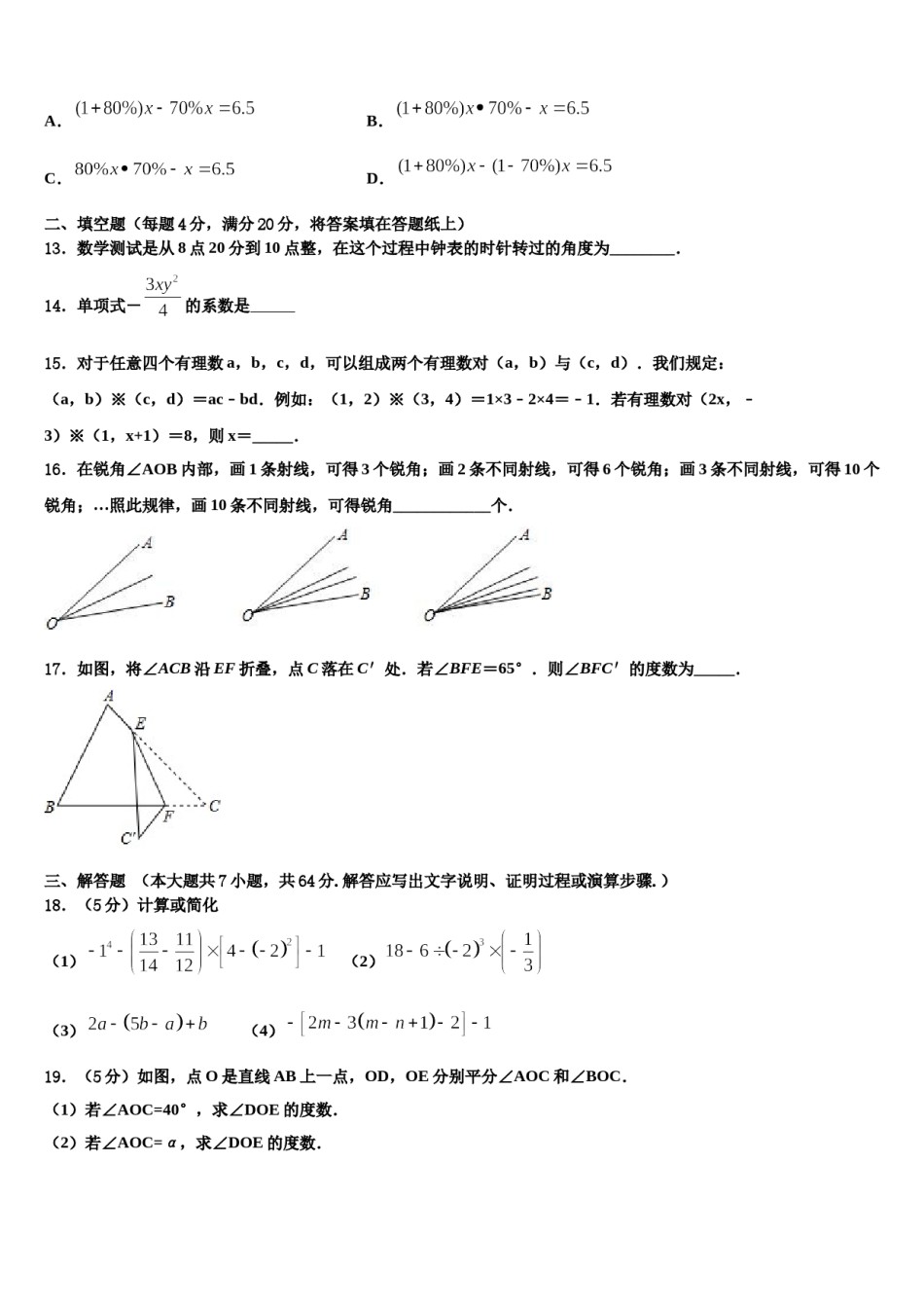 四川省成都市川师大附中2023-2024学年数学七年级第一学期期末监测试题含解析.doc_第3页