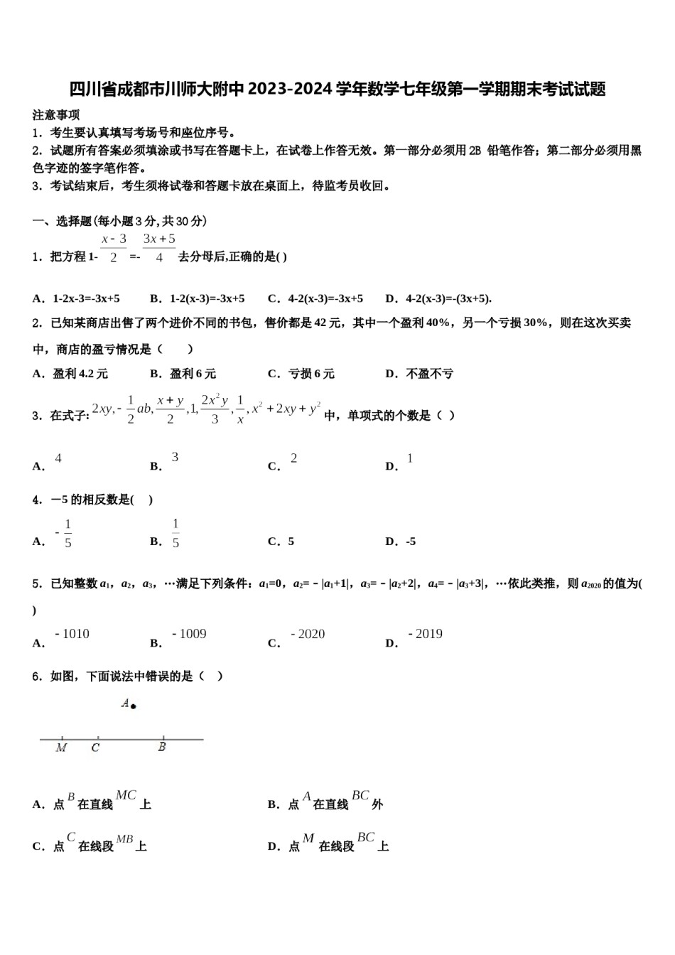 四川省成都市川师大附中2023-2024学年数学七年级第一学期期末考试试题含解析.doc_第1页