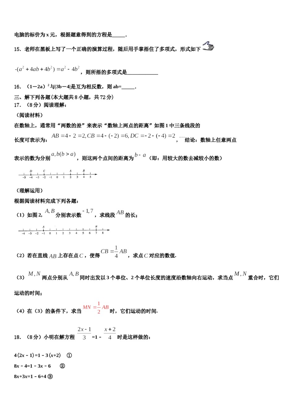 四川省成都市川师大附中2023-2024学年数学七年级第一学期期末考试试题含解析.doc_第3页