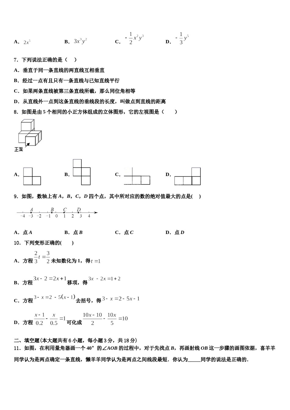 四川省成都市成华区2023年数学七上期末调研模拟试题含解析.doc_第2页