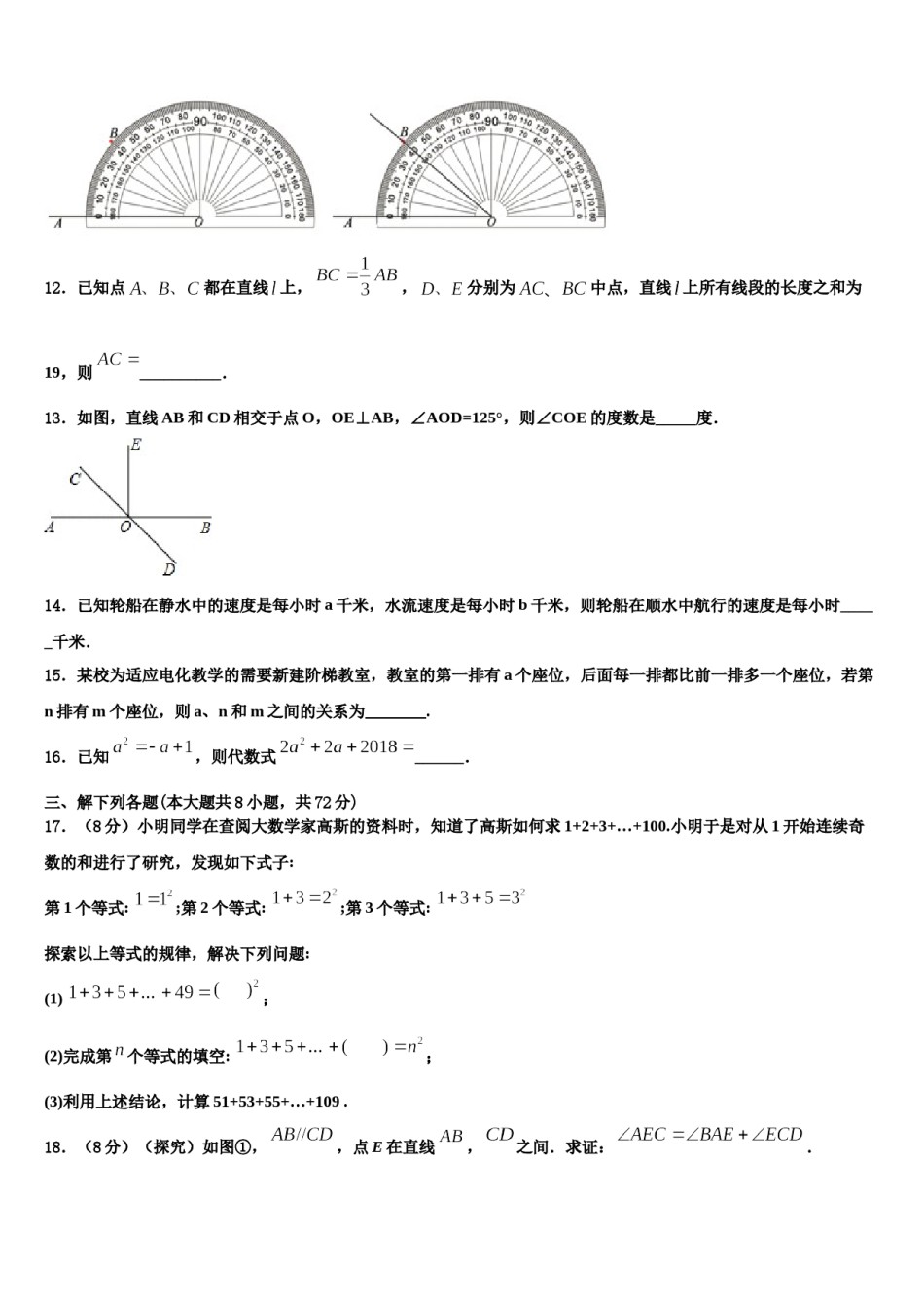 四川省成都市成华区2023年数学七上期末调研模拟试题含解析.doc_第3页