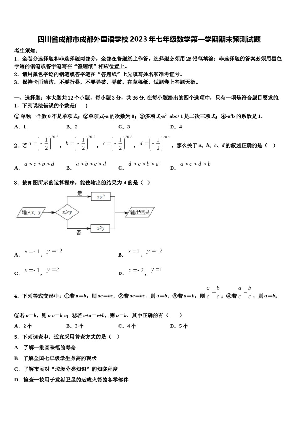 四川省成都市成都外国语学校2023年七年级数学第一学期期末预测试题含解析.doc_第1页